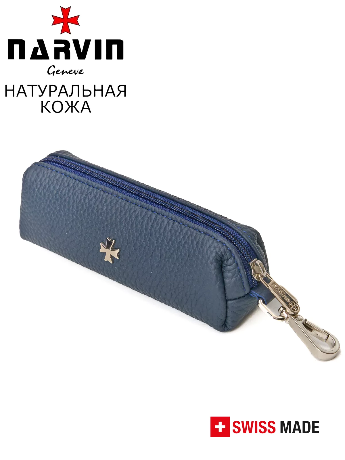 Ключница 9272-Polo D.Blue натуральная кожа Narvin